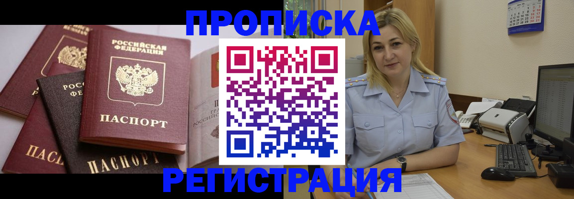 прописка ребенка в Агиделе