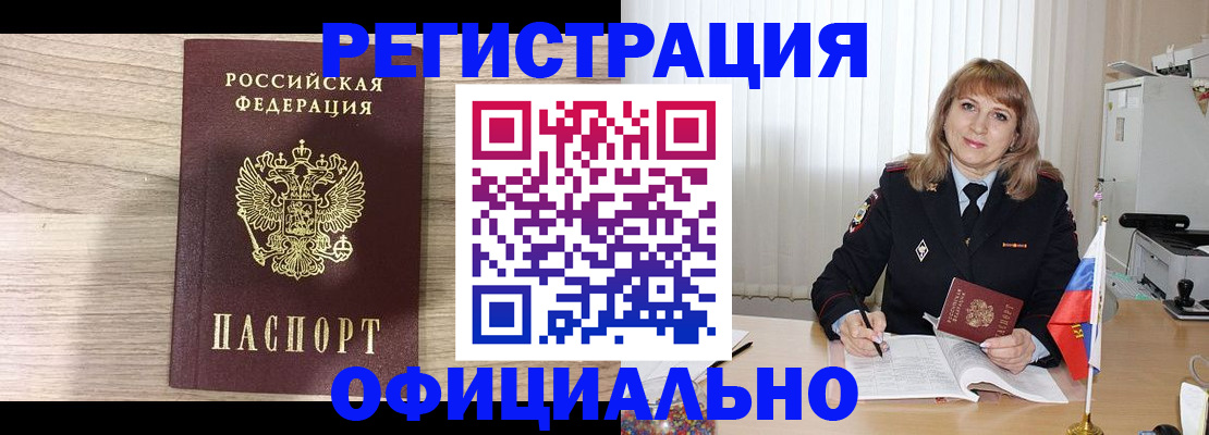 временная регистрация законно в Агиделе